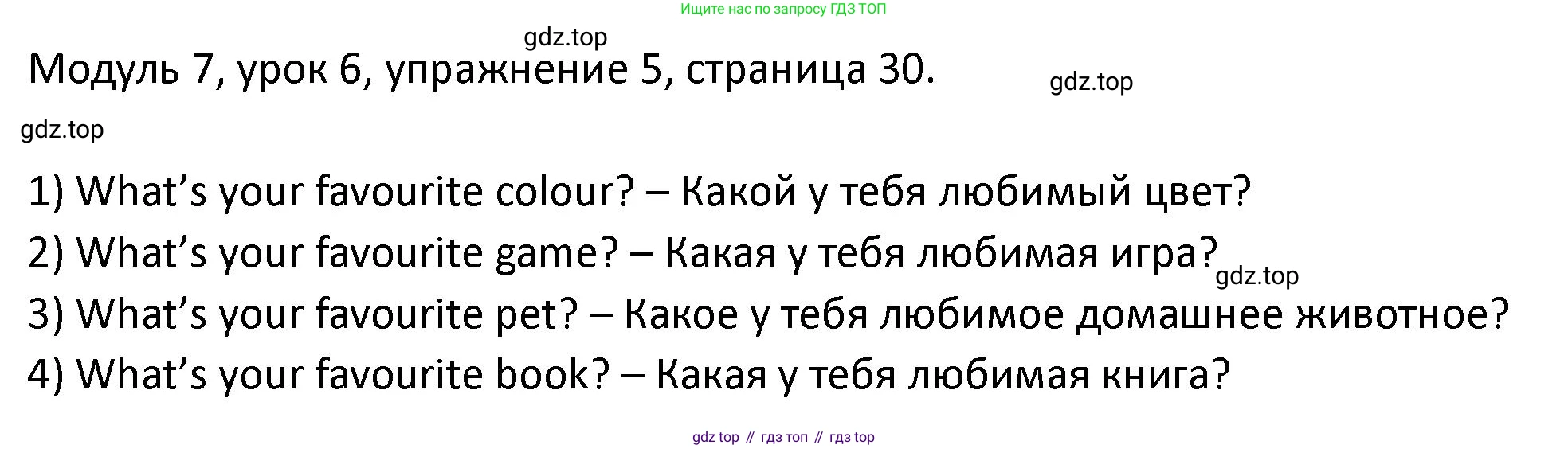 ГДЗ Английский язык (english), 2 класс рабочая тетрадь, авторы: Афанасьева Ольга Васильевна (Afanasyeva Olga), Баранова Ксения Михайловна (Baranova Ksenia), Михеева Ирина Владимировна (Mikheeva Irina), издательство Просвещение, Москва, 2023, Часть 2, страница 30, номер 5, Решение