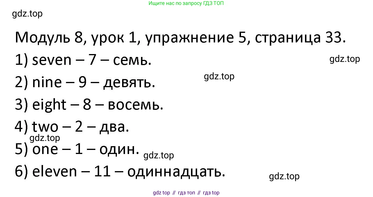 ГДЗ Английский язык (english), 2 класс рабочая тетрадь, авторы: Афанасьева Ольга Васильевна (Afanasyeva Olga), Баранова Ксения Михайловна (Baranova Ksenia), Михеева Ирина Владимировна (Mikheeva Irina), издательство Просвещение, Москва, 2023, Часть 2, страница 33, номер 5, Решение