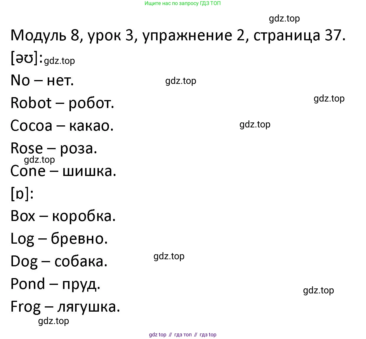 ГДЗ Английский язык (english), 2 класс рабочая тетрадь, авторы: Афанасьева Ольга Васильевна (Afanasyeva Olga), Баранова Ксения Михайловна (Baranova Ksenia), Михеева Ирина Владимировна (Mikheeva Irina), издательство Просвещение, Москва, 2023, Часть 2, страница 37, номер 2, Решение