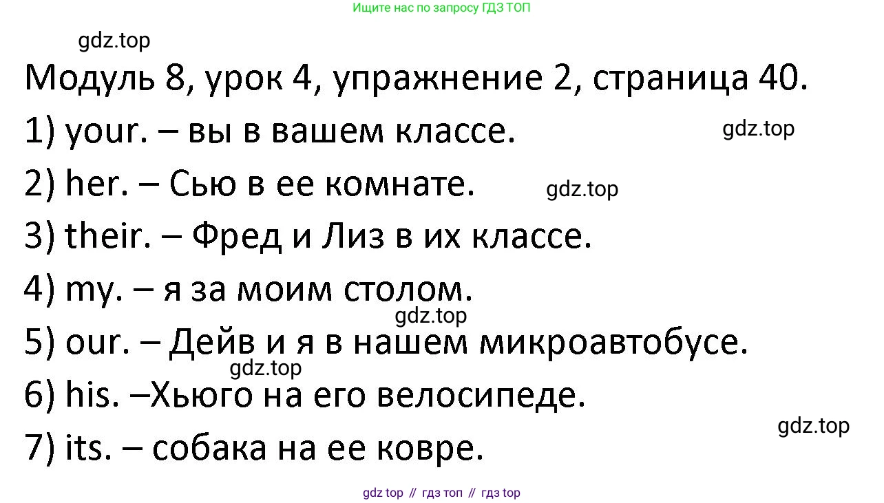 ГДЗ Английский язык (english), 2 класс рабочая тетрадь, авторы: Афанасьева Ольга Васильевна (Afanasyeva Olga), Баранова Ксения Михайловна (Baranova Ksenia), Михеева Ирина Владимировна (Mikheeva Irina), издательство Просвещение, Москва, 2023, Часть 2, страница 40, номер 2, Решение