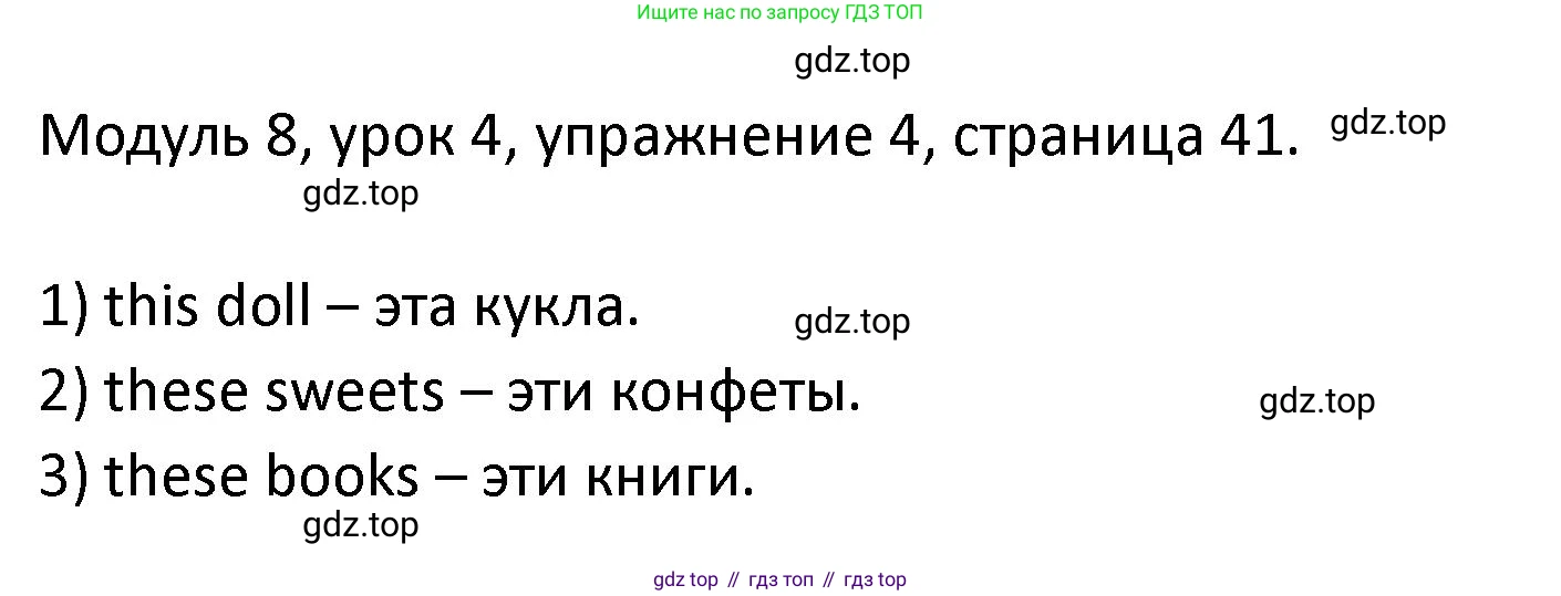 ГДЗ Английский язык (english), 2 класс рабочая тетрадь, авторы: Афанасьева Ольга Васильевна (Afanasyeva Olga), Баранова Ксения Михайловна (Baranova Ksenia), Михеева Ирина Владимировна (Mikheeva Irina), издательство Просвещение, Москва, 2023, Часть 2, страница 41, номер 4, Решение