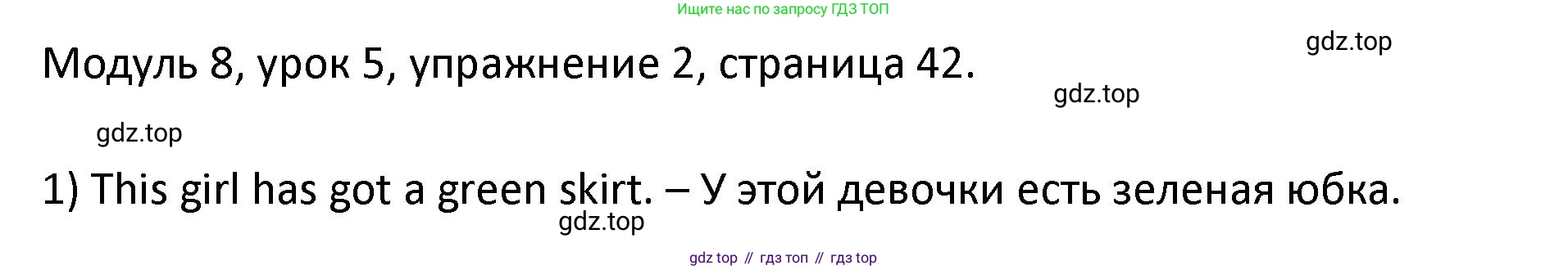 ГДЗ Английский язык (english), 2 класс рабочая тетрадь, авторы: Афанасьева Ольга Васильевна (Afanasyeva Olga), Баранова Ксения Михайловна (Baranova Ksenia), Михеева Ирина Владимировна (Mikheeva Irina), издательство Просвещение, Москва, 2023, Часть 2, страница 42, номер 2, Решение