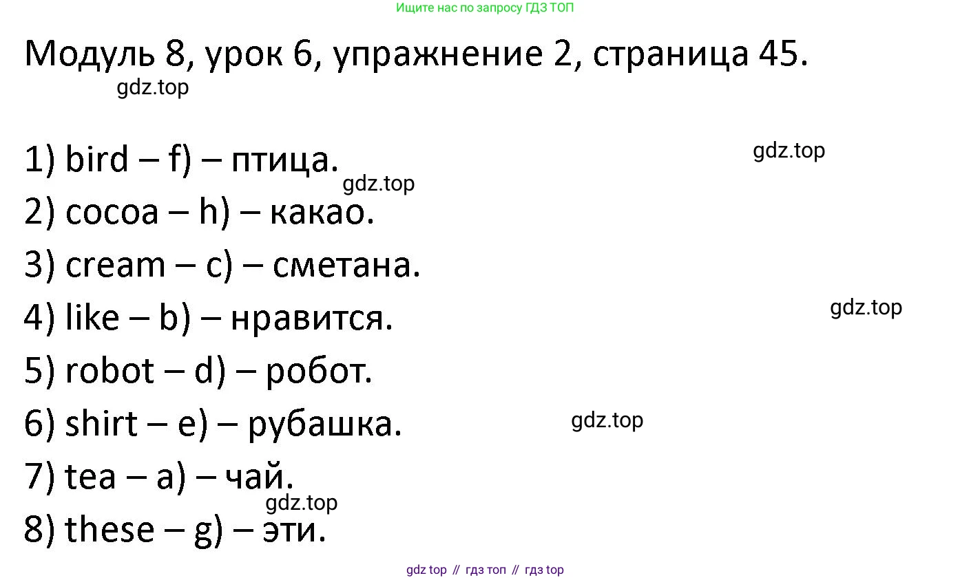 ГДЗ Английский язык (english), 2 класс рабочая тетрадь, авторы: Афанасьева Ольга Васильевна (Afanasyeva Olga), Баранова Ксения Михайловна (Baranova Ksenia), Михеева Ирина Владимировна (Mikheeva Irina), издательство Просвещение, Москва, 2023, Часть 2, страница 45, номер 2, Решение