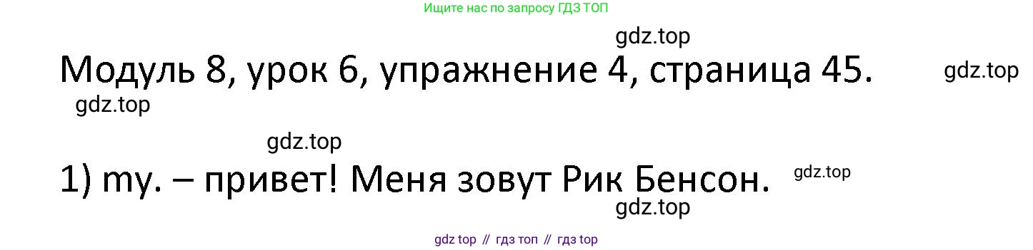 ГДЗ Английский язык (english), 2 класс рабочая тетрадь, авторы: Афанасьева Ольга Васильевна (Afanasyeva Olga), Баранова Ксения Михайловна (Baranova Ksenia), Михеева Ирина Владимировна (Mikheeva Irina), издательство Просвещение, Москва, 2023, Часть 2, страница 45, номер 4, Решение