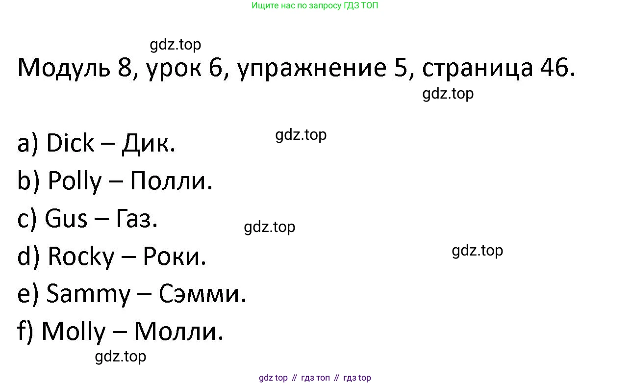ГДЗ Английский язык (english), 2 класс рабочая тетрадь, авторы: Афанасьева Ольга Васильевна (Afanasyeva Olga), Баранова Ксения Михайловна (Baranova Ksenia), Михеева Ирина Владимировна (Mikheeva Irina), издательство Просвещение, Москва, 2023, Часть 2, страница 46, номер 5, Решение