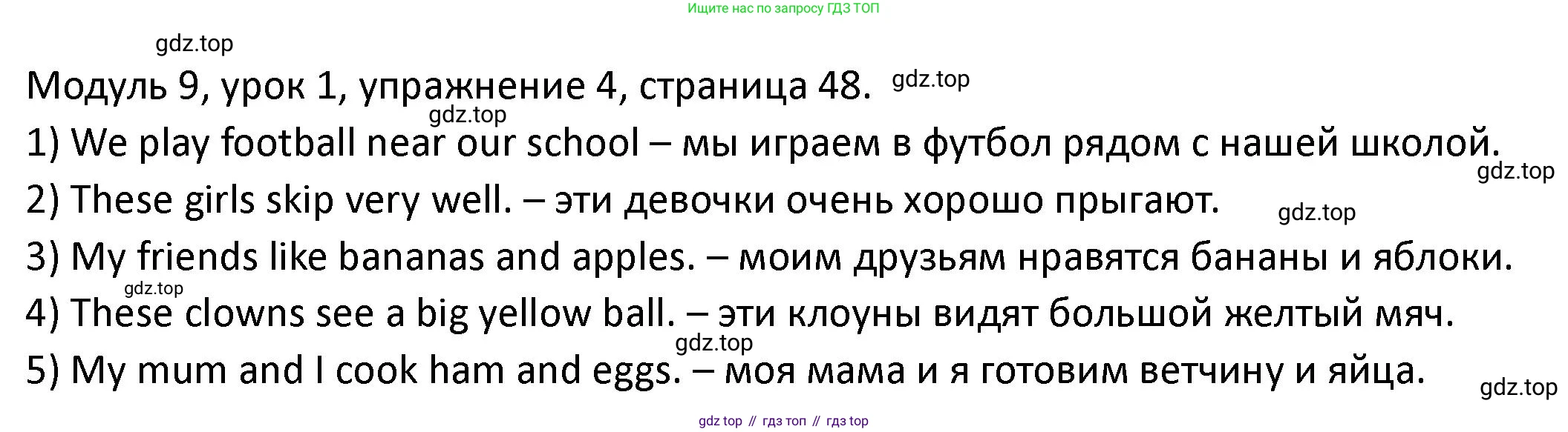 ГДЗ Английский язык (english), 2 класс рабочая тетрадь, авторы: Афанасьева Ольга Васильевна (Afanasyeva Olga), Баранова Ксения Михайловна (Baranova Ksenia), Михеева Ирина Владимировна (Mikheeva Irina), издательство Просвещение, Москва, 2023, Часть 2, страница 48, номер 4, Решение