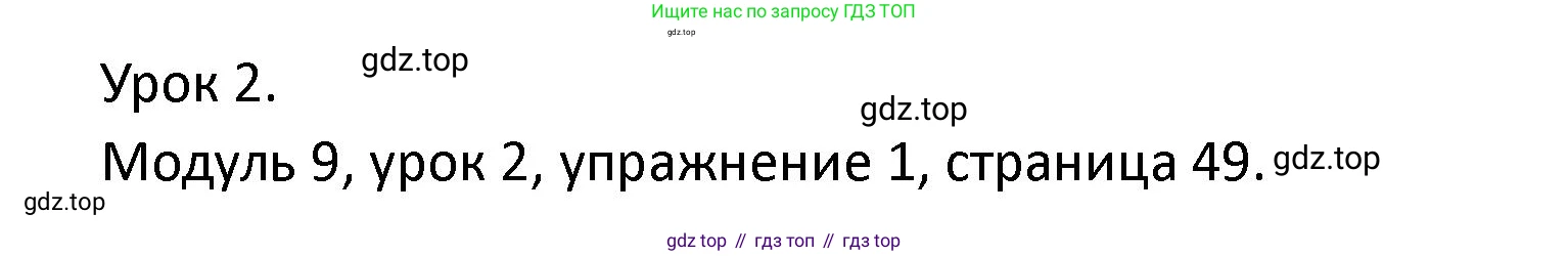ГДЗ Английский язык (english), 2 класс рабочая тетрадь, авторы: Афанасьева Ольга Васильевна (Afanasyeva Olga), Баранова Ксения Михайловна (Baranova Ksenia), Михеева Ирина Владимировна (Mikheeva Irina), издательство Просвещение, Москва, 2023, Часть 2, страница 49, номер 1, Решение