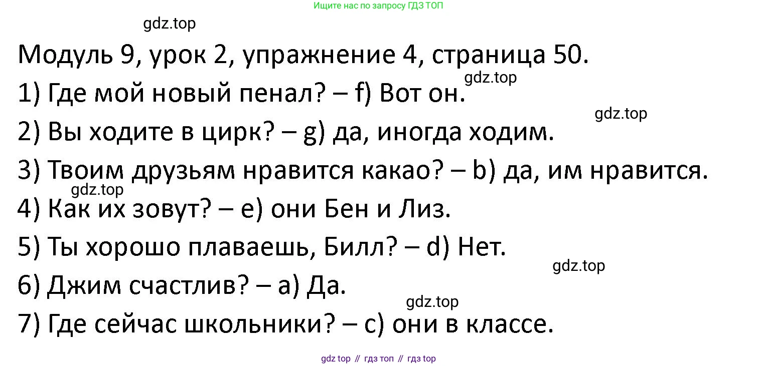 ГДЗ Английский язык (english), 2 класс рабочая тетрадь, авторы: Афанасьева Ольга Васильевна (Afanasyeva Olga), Баранова Ксения Михайловна (Baranova Ksenia), Михеева Ирина Владимировна (Mikheeva Irina), издательство Просвещение, Москва, 2023, Часть 2, страница 50, номер 4, Решение