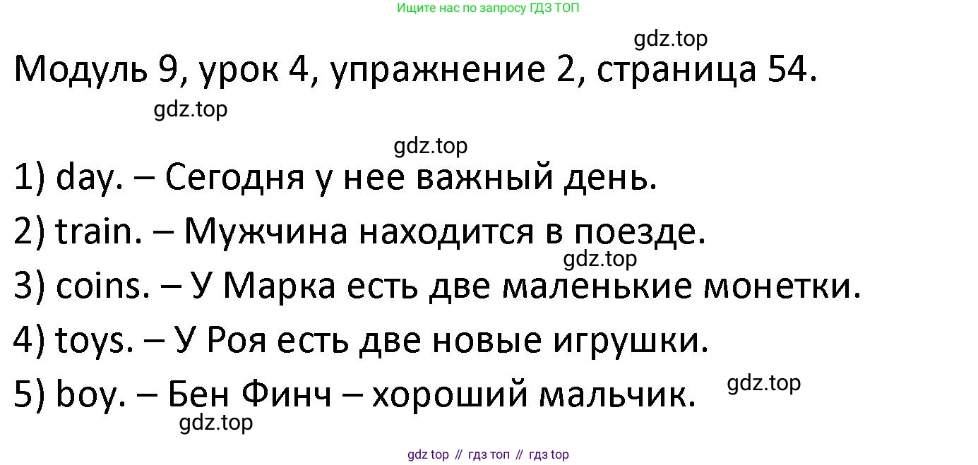 ГДЗ Английский язык (english), 2 класс рабочая тетрадь, авторы: Афанасьева Ольга Васильевна (Afanasyeva Olga), Баранова Ксения Михайловна (Baranova Ksenia), Михеева Ирина Владимировна (Mikheeva Irina), издательство Просвещение, Москва, 2023, Часть 2, страница 54, номер 2, Решение