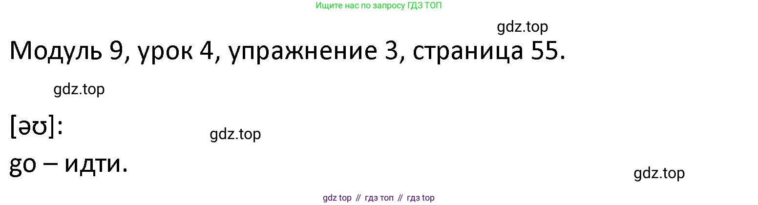 ГДЗ Английский язык (english), 2 класс рабочая тетрадь, авторы: Афанасьева Ольга Васильевна (Afanasyeva Olga), Баранова Ксения Михайловна (Baranova Ksenia), Михеева Ирина Владимировна (Mikheeva Irina), издательство Просвещение, Москва, 2023, Часть 2, страница 55, номер 3, Решение