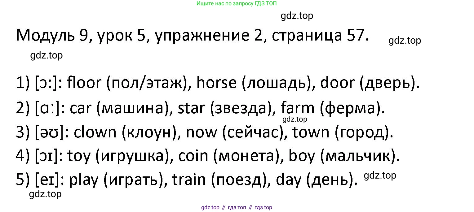 ГДЗ Английский язык (english), 2 класс рабочая тетрадь, авторы: Афанасьева Ольга Васильевна (Afanasyeva Olga), Баранова Ксения Михайловна (Baranova Ksenia), Михеева Ирина Владимировна (Mikheeva Irina), издательство Просвещение, Москва, 2023, Часть 2, страница 57, номер 2, Решение