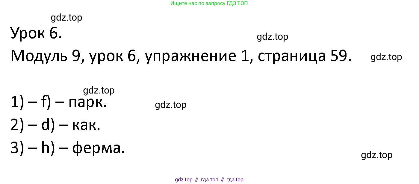 ГДЗ Английский язык (english), 2 класс рабочая тетрадь, авторы: Афанасьева Ольга Васильевна (Afanasyeva Olga), Баранова Ксения Михайловна (Baranova Ksenia), Михеева Ирина Владимировна (Mikheeva Irina), издательство Просвещение, Москва, 2023, Часть 2, страница 59, номер 1, Решение