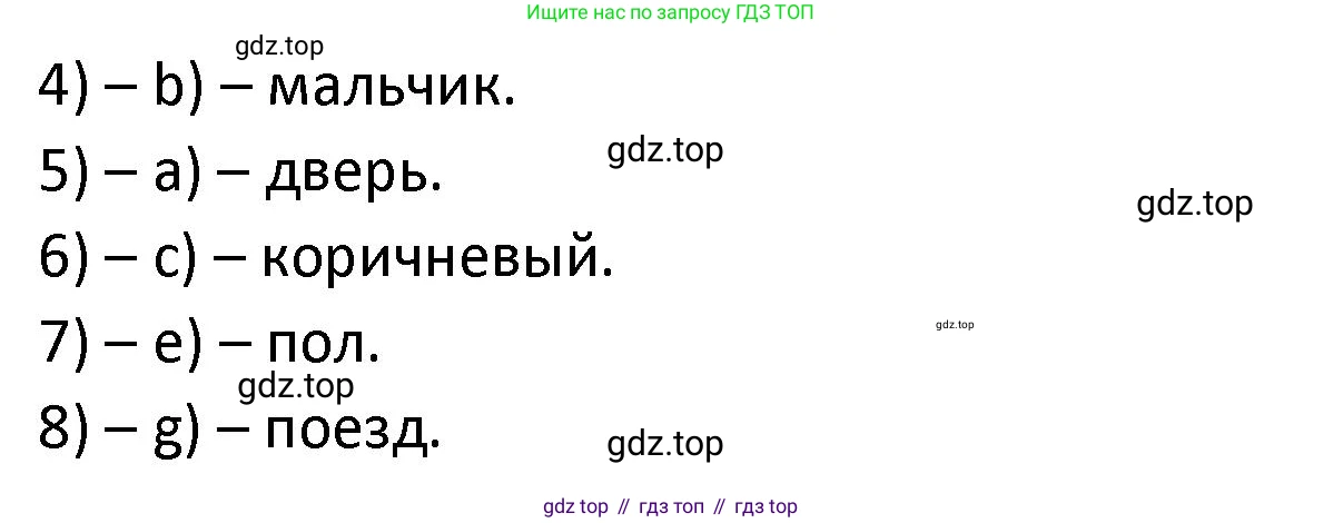 ГДЗ Английский язык (english), 2 класс рабочая тетрадь, авторы: Афанасьева Ольга Васильевна (Afanasyeva Olga), Баранова Ксения Михайловна (Baranova Ksenia), Михеева Ирина Владимировна (Mikheeva Irina), издательство Просвещение, Москва, 2023, Часть 2, страница 59, номер 1, Решение (продолжение 2)