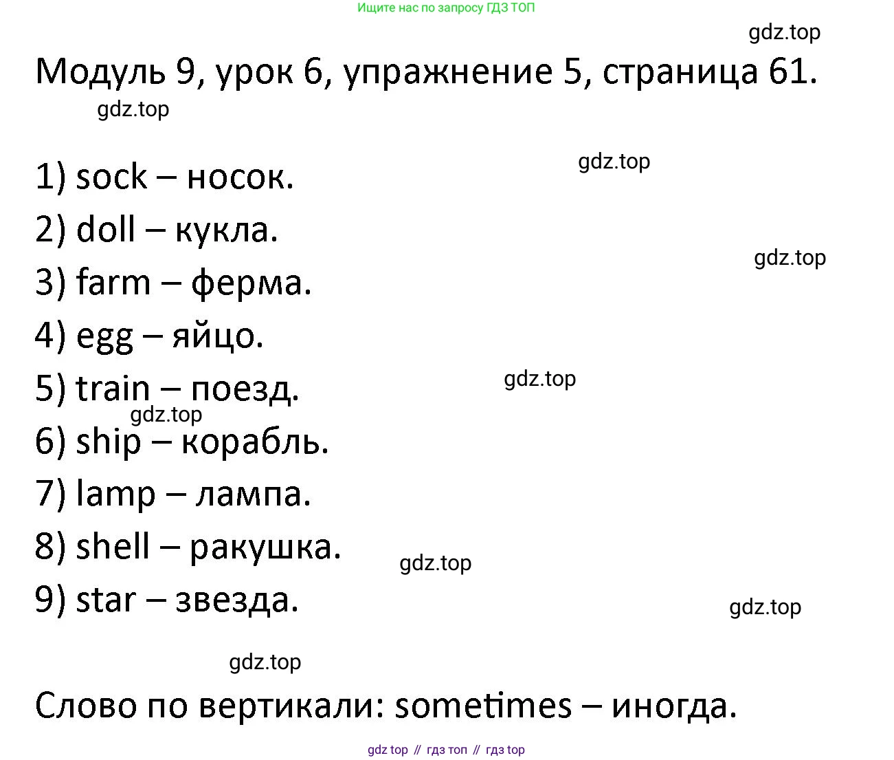 ГДЗ Английский язык (english), 2 класс рабочая тетрадь, авторы: Афанасьева Ольга Васильевна (Afanasyeva Olga), Баранова Ксения Михайловна (Baranova Ksenia), Михеева Ирина Владимировна (Mikheeva Irina), издательство Просвещение, Москва, 2023, Часть 2, страница 61, номер 5, Решение