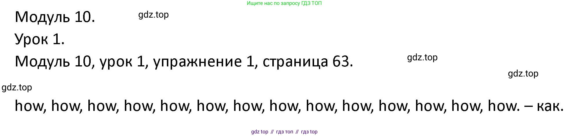 ГДЗ Английский язык (english), 2 класс рабочая тетрадь, авторы: Афанасьева Ольга Васильевна (Afanasyeva Olga), Баранова Ксения Михайловна (Baranova Ksenia), Михеева Ирина Владимировна (Mikheeva Irina), издательство Просвещение, Москва, 2023, Часть 2, страница 63, номер 1, Решение
