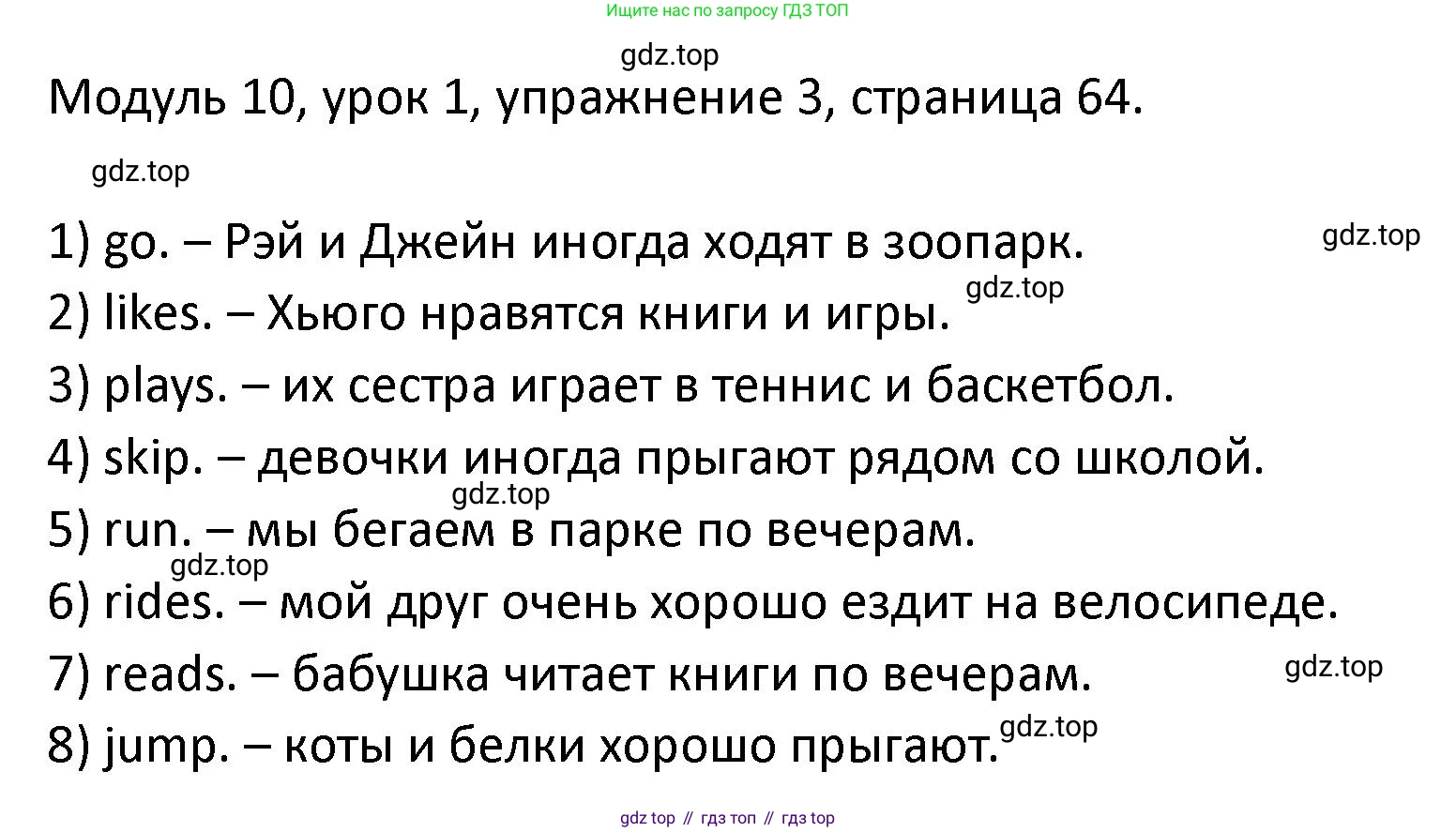 ГДЗ Английский язык (english), 2 класс рабочая тетрадь, авторы: Афанасьева Ольга Васильевна (Afanasyeva Olga), Баранова Ксения Михайловна (Baranova Ksenia), Михеева Ирина Владимировна (Mikheeva Irina), издательство Просвещение, Москва, 2023, Часть 2, страница 64, номер 3, Решение