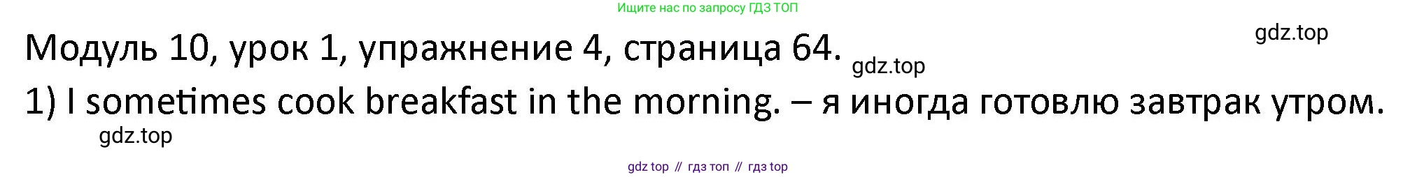 ГДЗ Английский язык (english), 2 класс рабочая тетрадь, авторы: Афанасьева Ольга Васильевна (Afanasyeva Olga), Баранова Ксения Михайловна (Baranova Ksenia), Михеева Ирина Владимировна (Mikheeva Irina), издательство Просвещение, Москва, 2023, Часть 2, страница 64, номер 4, Решение