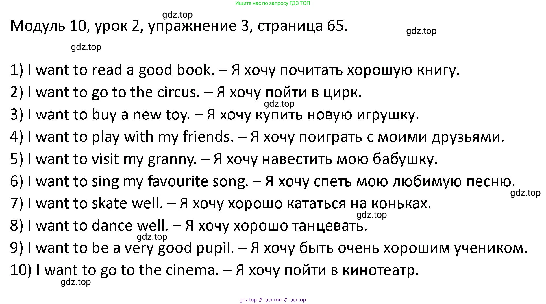 ГДЗ Английский язык (english), 2 класс рабочая тетрадь, авторы: Афанасьева Ольга Васильевна (Afanasyeva Olga), Баранова Ксения Михайловна (Baranova Ksenia), Михеева Ирина Владимировна (Mikheeva Irina), издательство Просвещение, Москва, 2023, Часть 2, страница 65, номер 3, Решение