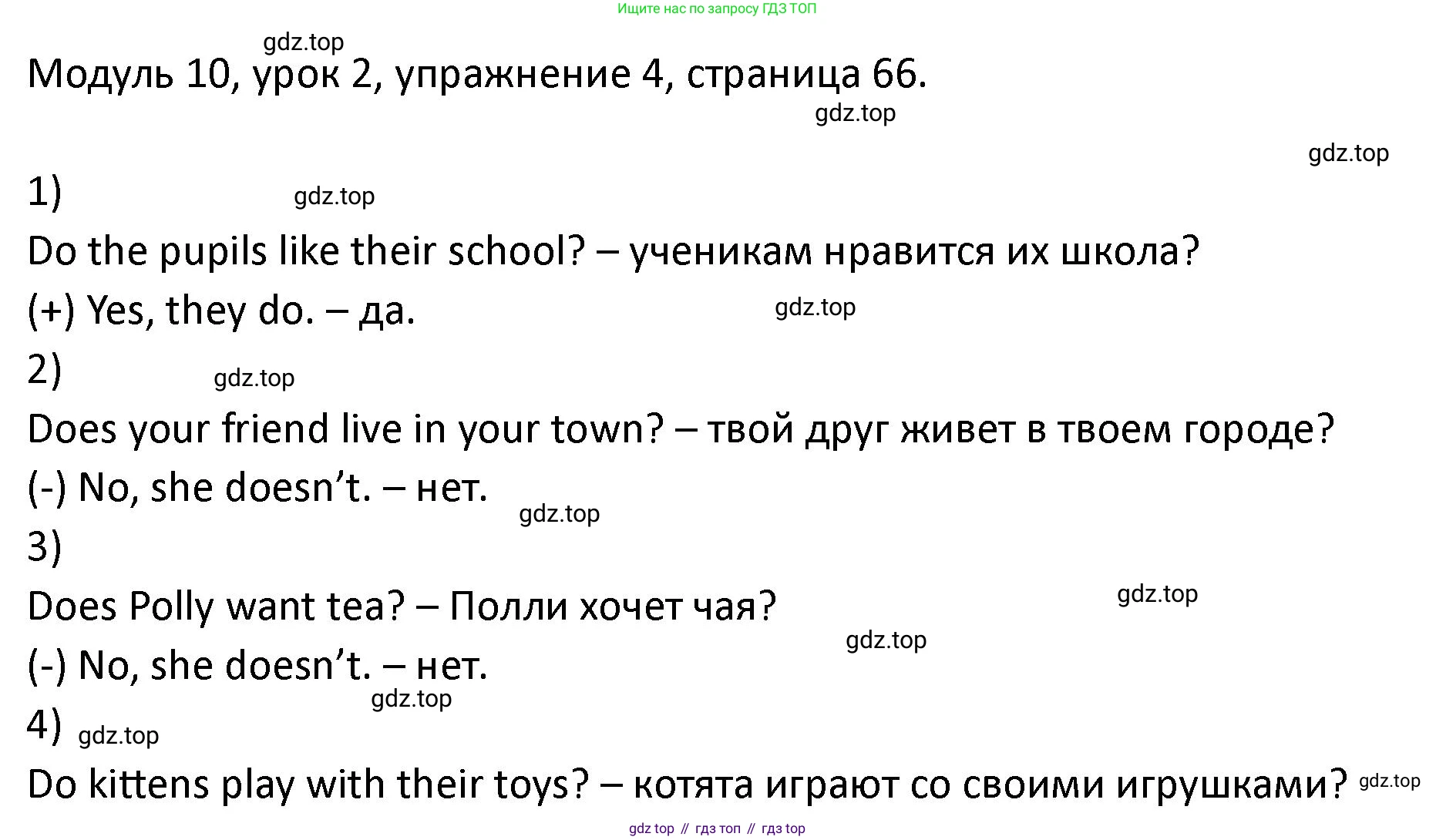 ГДЗ Английский язык (english), 2 класс рабочая тетрадь, авторы: Афанасьева Ольга Васильевна (Afanasyeva Olga), Баранова Ксения Михайловна (Baranova Ksenia), Михеева Ирина Владимировна (Mikheeva Irina), издательство Просвещение, Москва, 2023, Часть 2, страница 66, номер 4, Решение