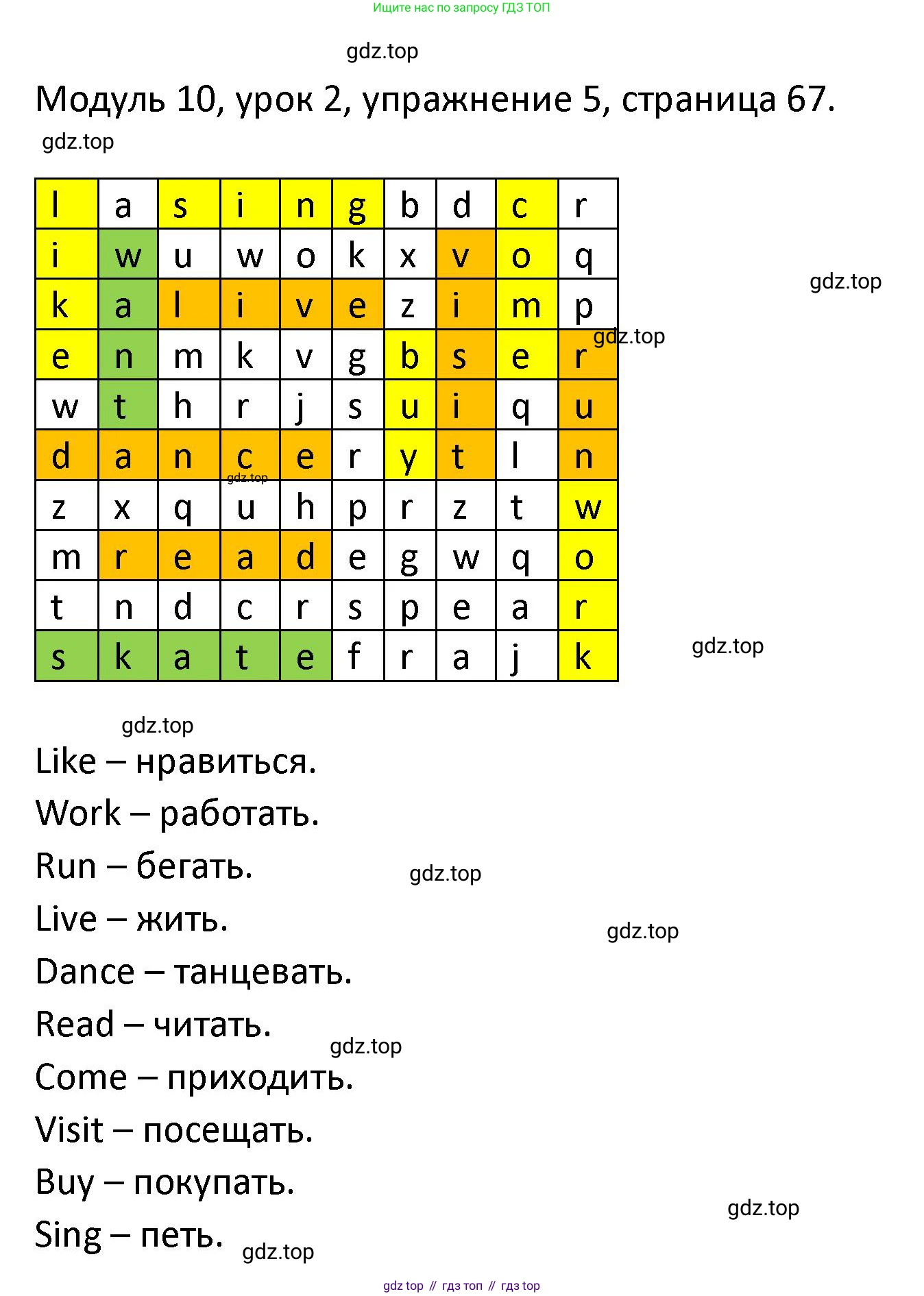 ГДЗ Английский язык (english), 2 класс рабочая тетрадь, авторы: Афанасьева Ольга Васильевна (Afanasyeva Olga), Баранова Ксения Михайловна (Baranova Ksenia), Михеева Ирина Владимировна (Mikheeva Irina), издательство Просвещение, Москва, 2023, Часть 2, страница 67, номер 5, Решение