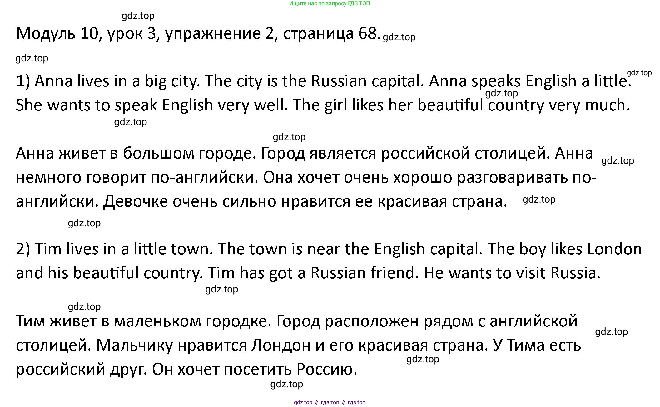 ГДЗ Английский язык (english), 2 класс рабочая тетрадь, авторы: Афанасьева Ольга Васильевна (Afanasyeva Olga), Баранова Ксения Михайловна (Baranova Ksenia), Михеева Ирина Владимировна (Mikheeva Irina), издательство Просвещение, Москва, 2023, Часть 2, страница 68, номер 2, Решение