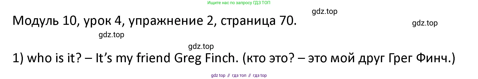 ГДЗ Английский язык (english), 2 класс рабочая тетрадь, авторы: Афанасьева Ольга Васильевна (Afanasyeva Olga), Баранова Ксения Михайловна (Baranova Ksenia), Михеева Ирина Владимировна (Mikheeva Irina), издательство Просвещение, Москва, 2023, Часть 2, страница 70, номер 2, Решение
