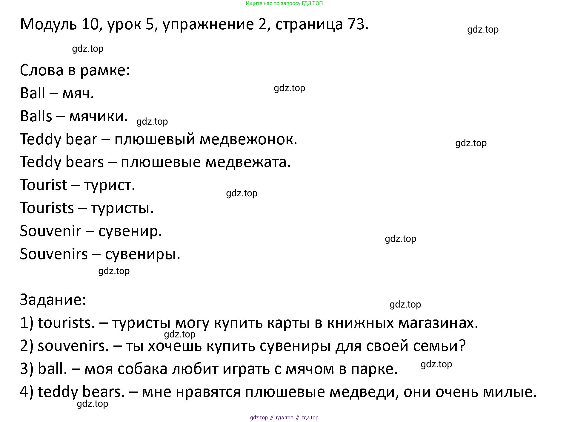 ГДЗ Английский язык (english), 2 класс рабочая тетрадь, авторы: Афанасьева Ольга Васильевна (Afanasyeva Olga), Баранова Ксения Михайловна (Baranova Ksenia), Михеева Ирина Владимировна (Mikheeva Irina), издательство Просвещение, Москва, 2023, Часть 2, страница 73, номер 2, Решение