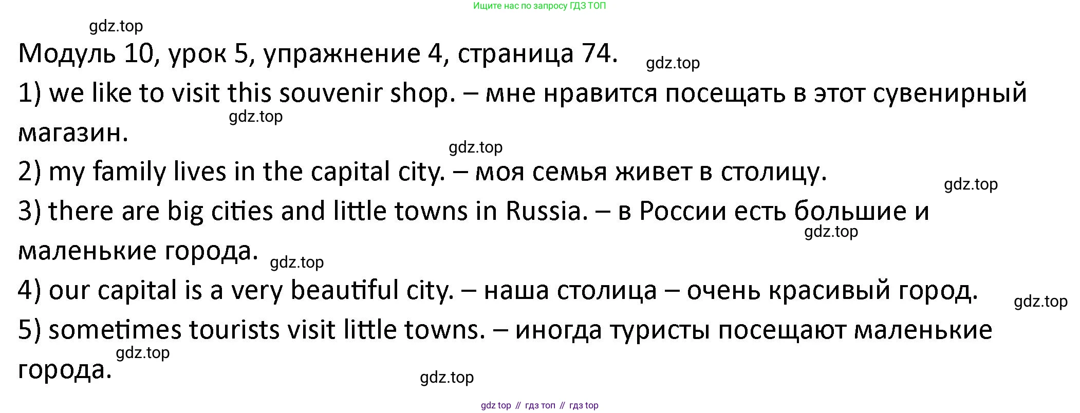 ГДЗ Английский язык (english), 2 класс рабочая тетрадь, авторы: Афанасьева Ольга Васильевна (Afanasyeva Olga), Баранова Ксения Михайловна (Baranova Ksenia), Михеева Ирина Владимировна (Mikheeva Irina), издательство Просвещение, Москва, 2023, Часть 2, страница 74, номер 4, Решение
