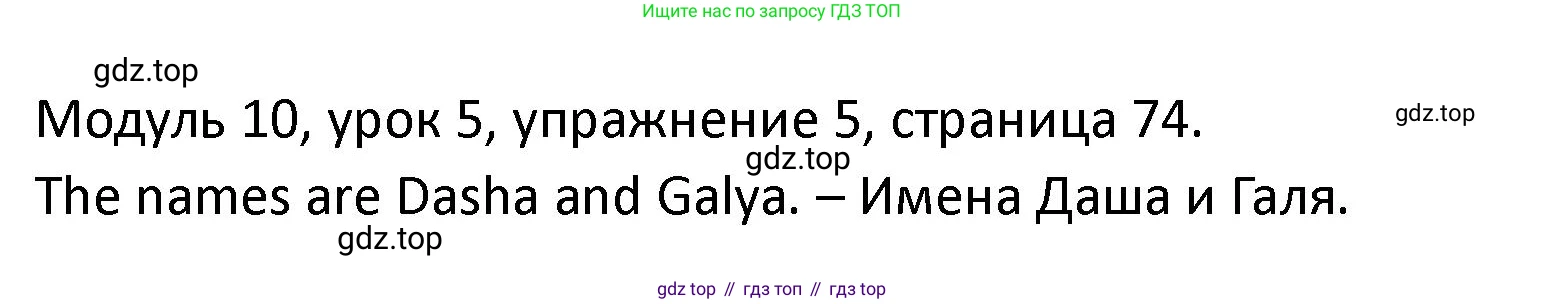 ГДЗ Английский язык (english), 2 класс рабочая тетрадь, авторы: Афанасьева Ольга Васильевна (Afanasyeva Olga), Баранова Ксения Михайловна (Baranova Ksenia), Михеева Ирина Владимировна (Mikheeva Irina), издательство Просвещение, Москва, 2023, Часть 2, страница 74, номер 5, Решение