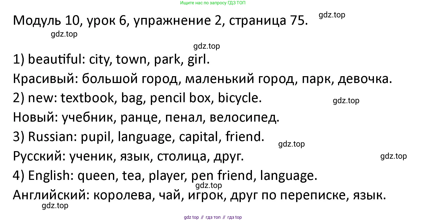 ГДЗ Английский язык (english), 2 класс рабочая тетрадь, авторы: Афанасьева Ольга Васильевна (Afanasyeva Olga), Баранова Ксения Михайловна (Baranova Ksenia), Михеева Ирина Владимировна (Mikheeva Irina), издательство Просвещение, Москва, 2023, Часть 2, страница 75, номер 2, Решение