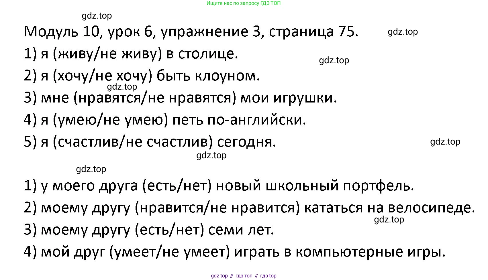 ГДЗ Английский язык (english), 2 класс рабочая тетрадь, авторы: Афанасьева Ольга Васильевна (Afanasyeva Olga), Баранова Ксения Михайловна (Baranova Ksenia), Михеева Ирина Владимировна (Mikheeva Irina), издательство Просвещение, Москва, 2023, Часть 2, страница 75, номер 3, Решение