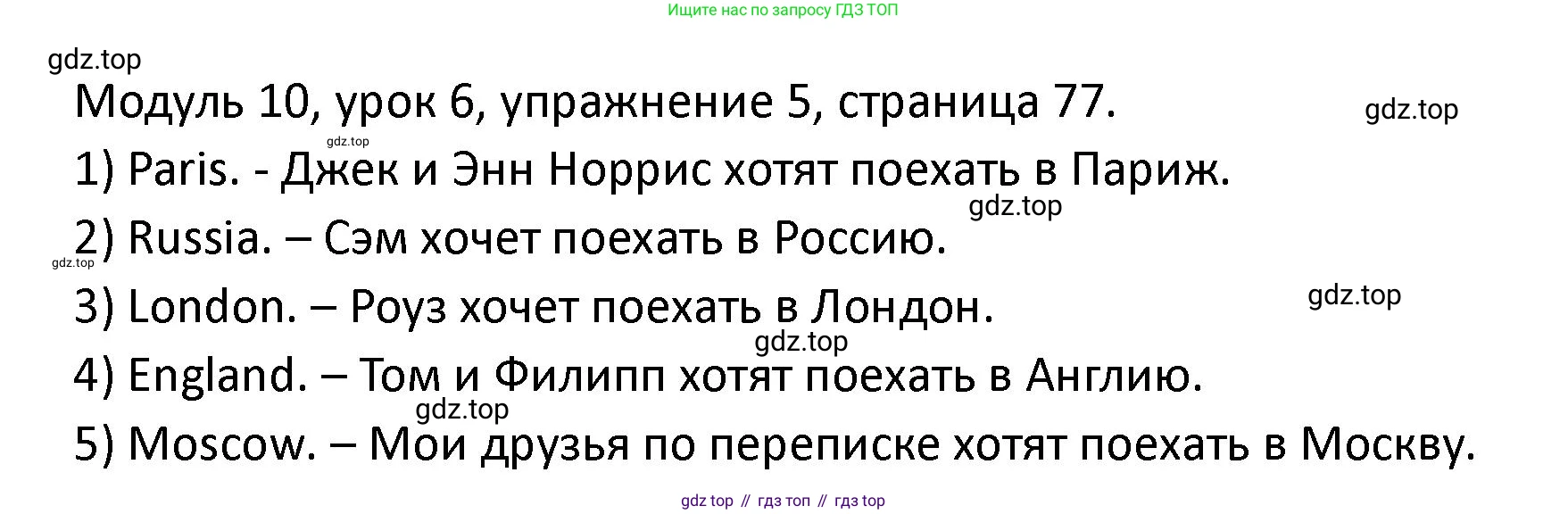 ГДЗ Английский язык (english), 2 класс рабочая тетрадь, авторы: Афанасьева Ольга Васильевна (Afanasyeva Olga), Баранова Ксения Михайловна (Baranova Ksenia), Михеева Ирина Владимировна (Mikheeva Irina), издательство Просвещение, Москва, 2023, Часть 2, страница 77, номер 5, Решение