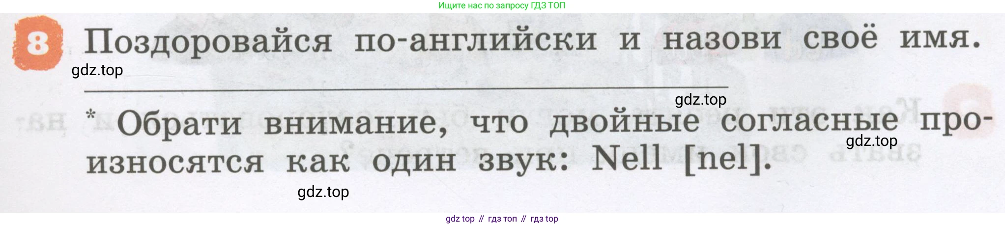 Английский язык (english), 2 класс Учебник, авторы: Афанасьева Ольга Васильевна (Afanasyeva Olga), Михеева Ирина Владимировна (Mikheeva Irina), издательство Просвещение, Москва, 2012 - 2022, Часть 1, страница 5, номер 8, Условие