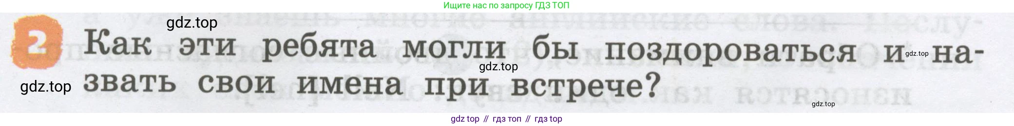 Английский язык (english), 2 класс Учебник, авторы: Афанасьева Ольга Васильевна (Afanasyeva Olga), Михеева Ирина Владимировна (Mikheeva Irina), издательство Просвещение, Москва, 2012 - 2022, Часть 1, страница 6, номер 2, Условие