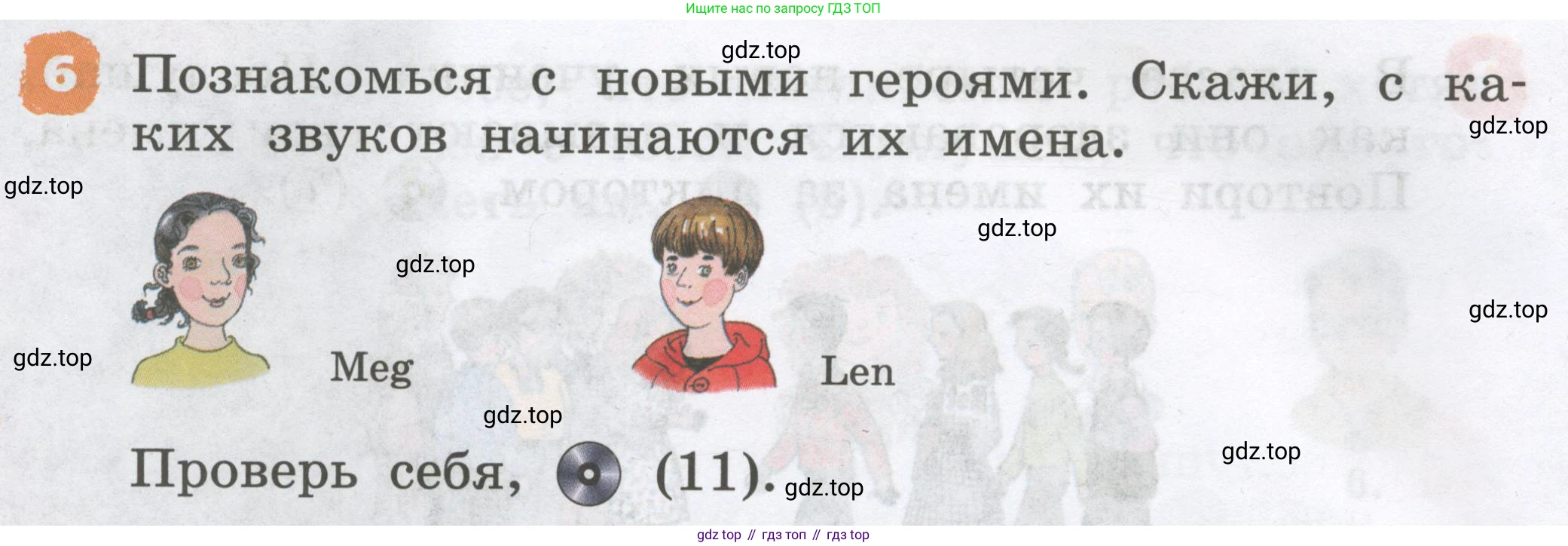 Английский язык (english), 2 класс Учебник, авторы: Афанасьева Ольга Васильевна (Afanasyeva Olga), Михеева Ирина Владимировна (Mikheeva Irina), издательство Просвещение, Москва, 2012 - 2022, Часть 1, страница 8, номер 6, Условие