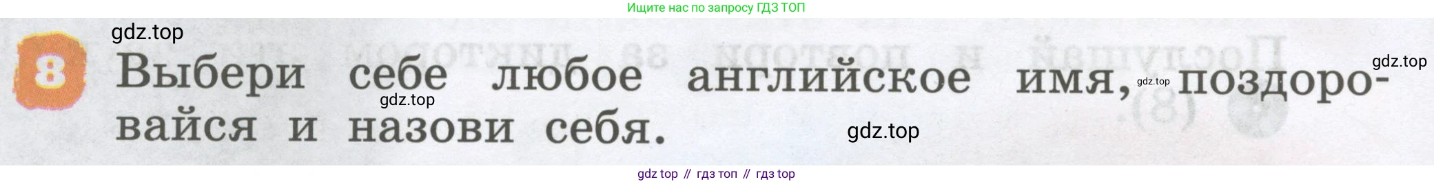 Английский язык (english), 2 класс Учебник, авторы: Афанасьева Ольга Васильевна (Afanasyeva Olga), Михеева Ирина Владимировна (Mikheeva Irina), издательство Просвещение, Москва, 2012 - 2022, Часть 1, страница 8, номер 8, Условие