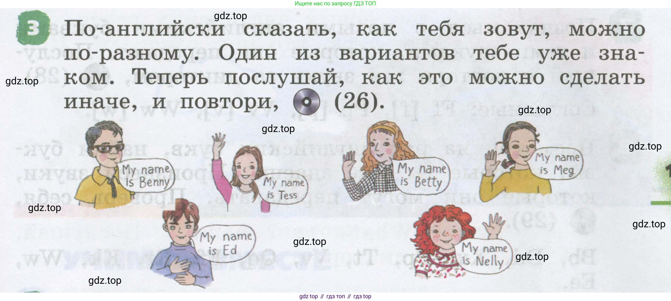 Английский язык (english), 2 класс Учебник, авторы: Афанасьева Ольга Васильевна (Afanasyeva Olga), Михеева Ирина Владимировна (Mikheeva Irina), издательство Просвещение, Москва, 2012 - 2022, Часть 1, страница 13, номер 3, Условие