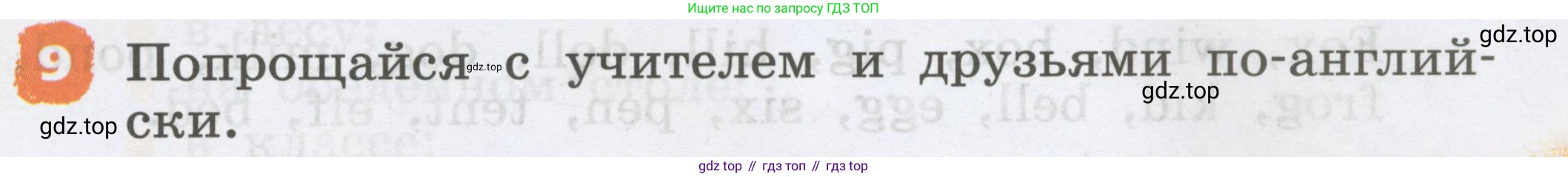 Английский язык (english), 2 класс Учебник, авторы: Афанасьева Ольга Васильевна (Afanasyeva Olga), Михеева Ирина Владимировна (Mikheeva Irina), издательство Просвещение, Москва, 2012 - 2022, Часть 1, страница 31, номер 9, Условие