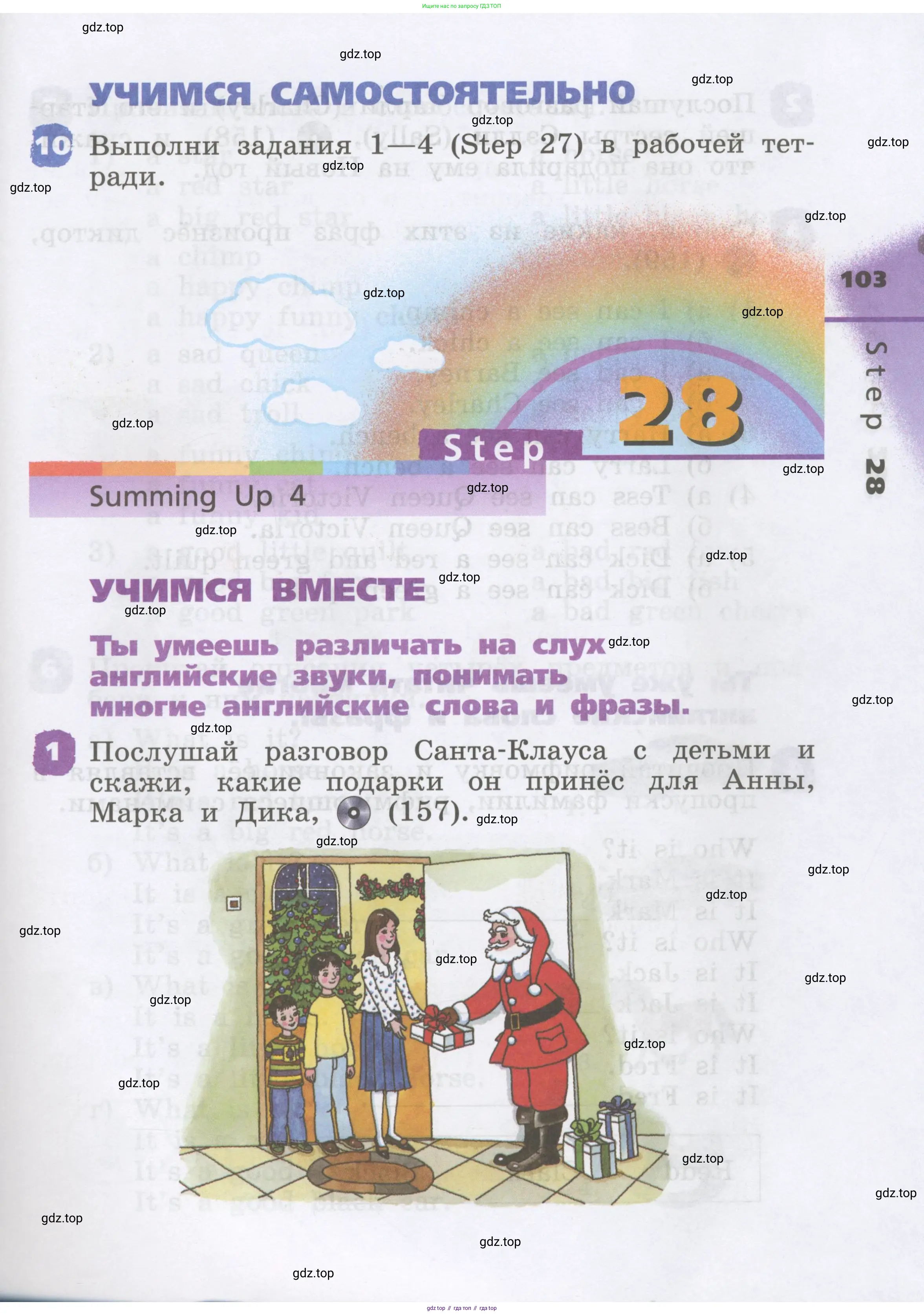 Английский язык (english), 2 класс Учебник, авторы: Афанасьева Ольга Васильевна (Afanasyeva Olga), Михеева Ирина Владимировна (Mikheeva Irina), издательство Просвещение, Москва, 2012 - 2022, Часть 1, страница 103