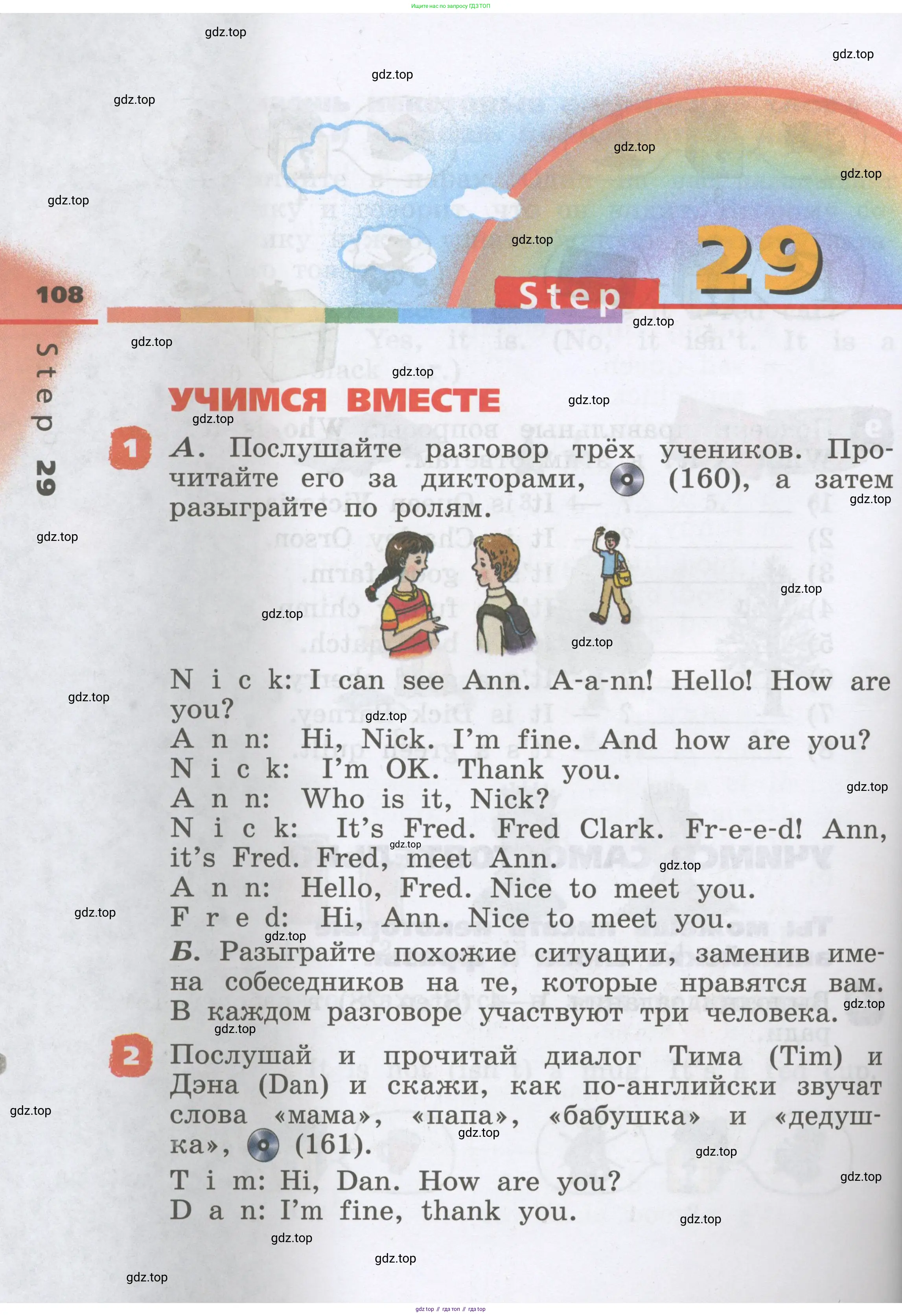 Английский язык (english), 2 класс Учебник, авторы: Афанасьева Ольга Васильевна (Afanasyeva Olga), Михеева Ирина Владимировна (Mikheeva Irina), издательство Просвещение, Москва, 2012 - 2022, Часть 1, страница 108