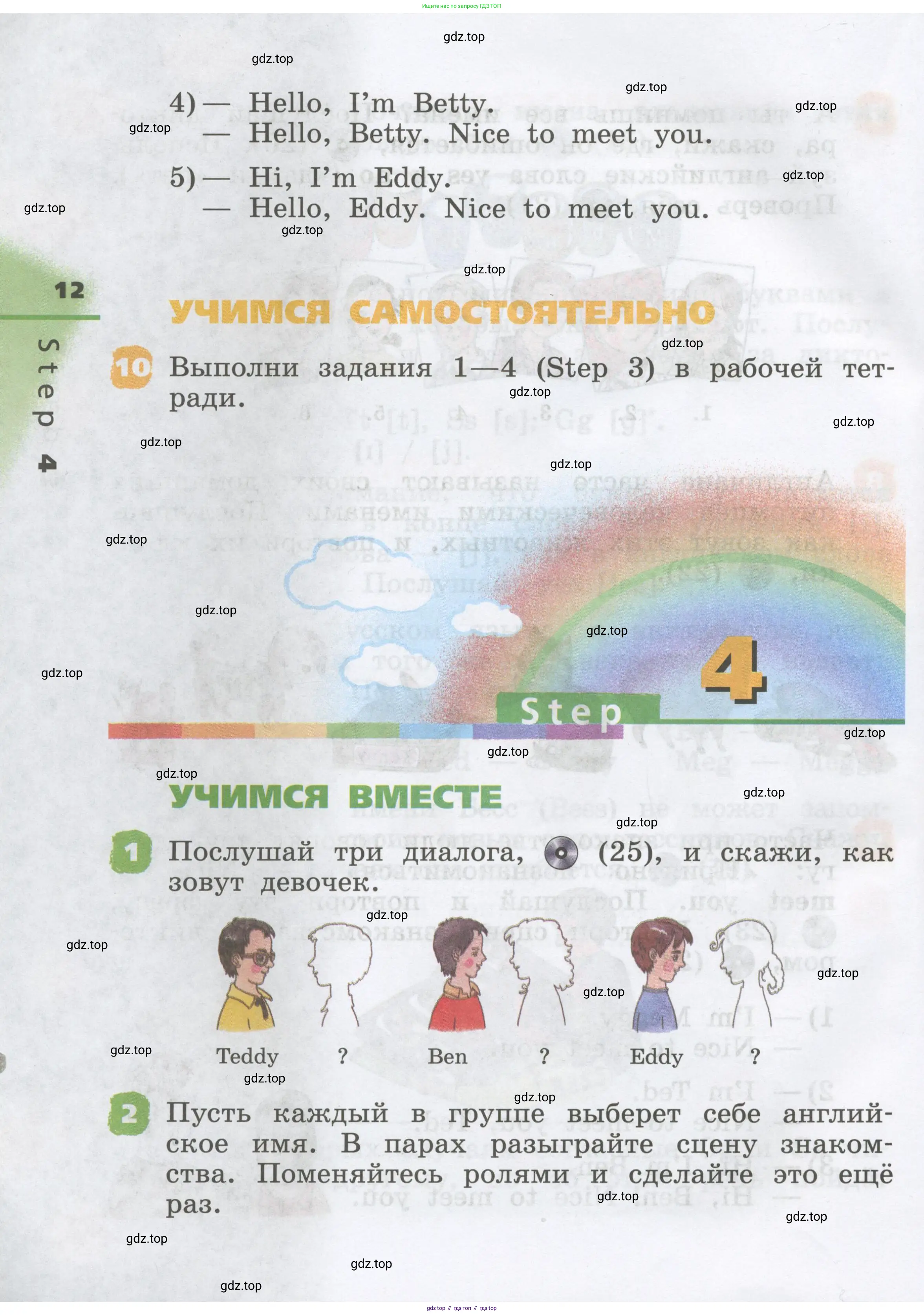 Английский язык (english), 2 класс Учебник, авторы: Афанасьева Ольга Васильевна (Afanasyeva Olga), Михеева Ирина Владимировна (Mikheeva Irina), издательство Просвещение, Москва, 2012 - 2022, Часть 1, страница 12