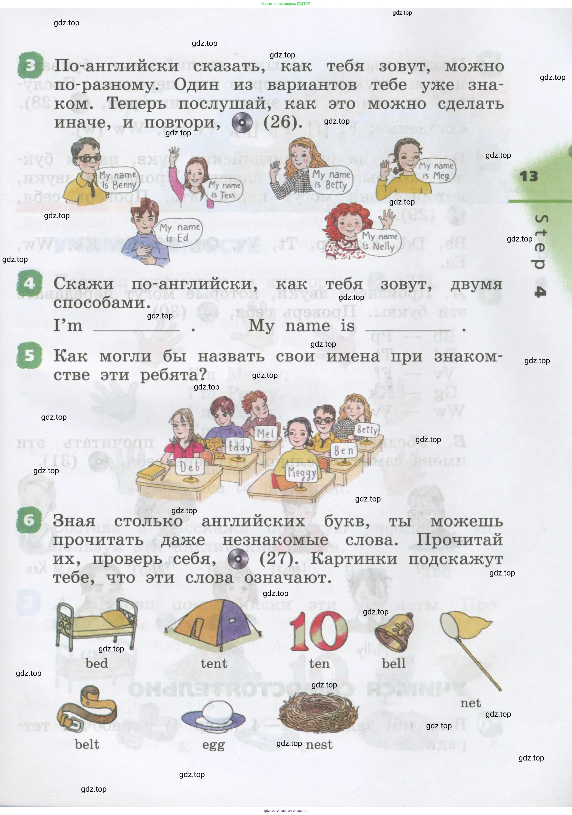 Английский язык (english), 2 класс Учебник, авторы: Афанасьева Ольга Васильевна (Afanasyeva Olga), Михеева Ирина Владимировна (Mikheeva Irina), издательство Просвещение, Москва, 2012 - 2022, Часть 1, страница 13
