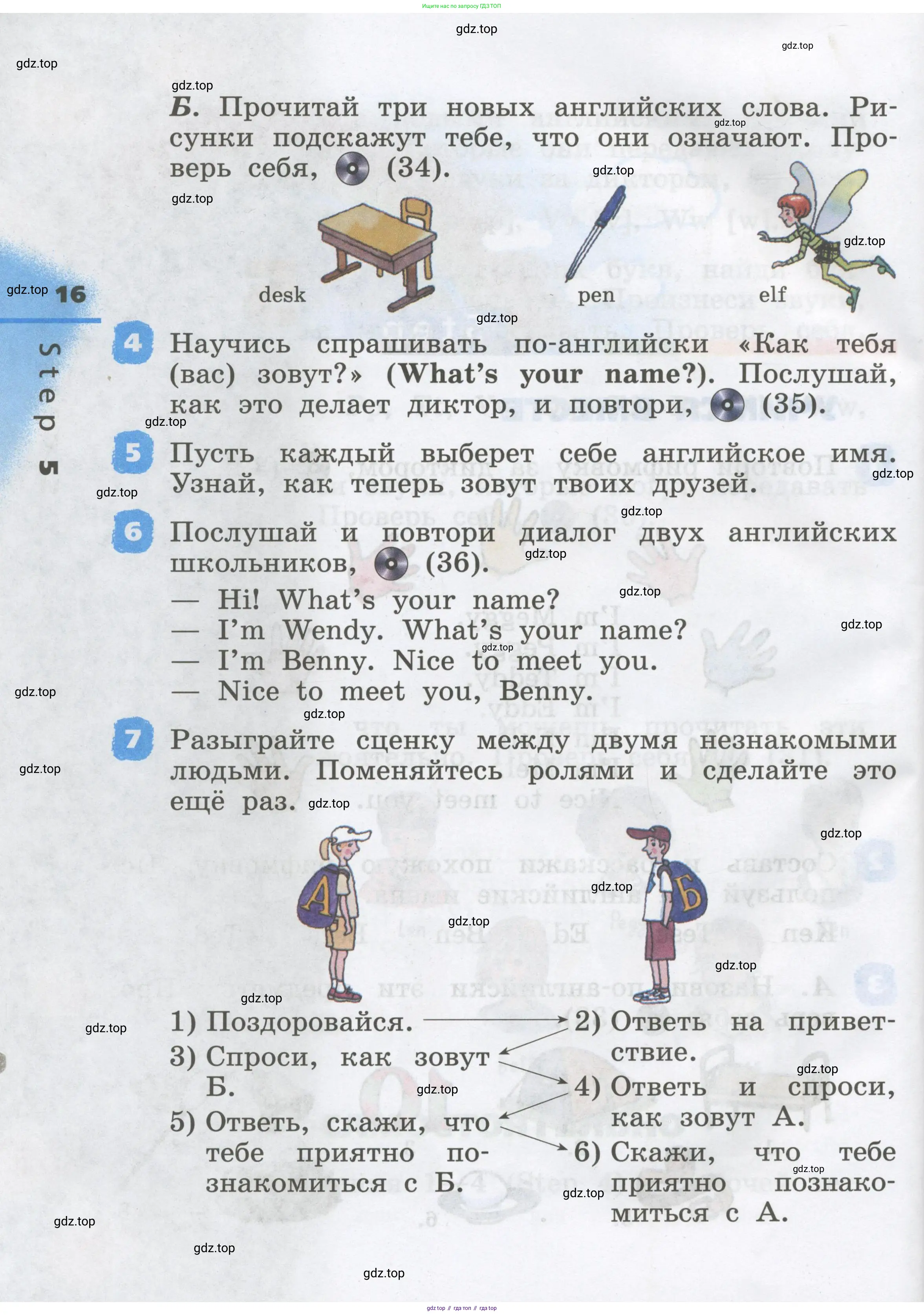 Английский язык (english), 2 класс Учебник, авторы: Афанасьева Ольга Васильевна (Afanasyeva Olga), Михеева Ирина Владимировна (Mikheeva Irina), издательство Просвещение, Москва, 2012 - 2022, Часть 1, страница 16