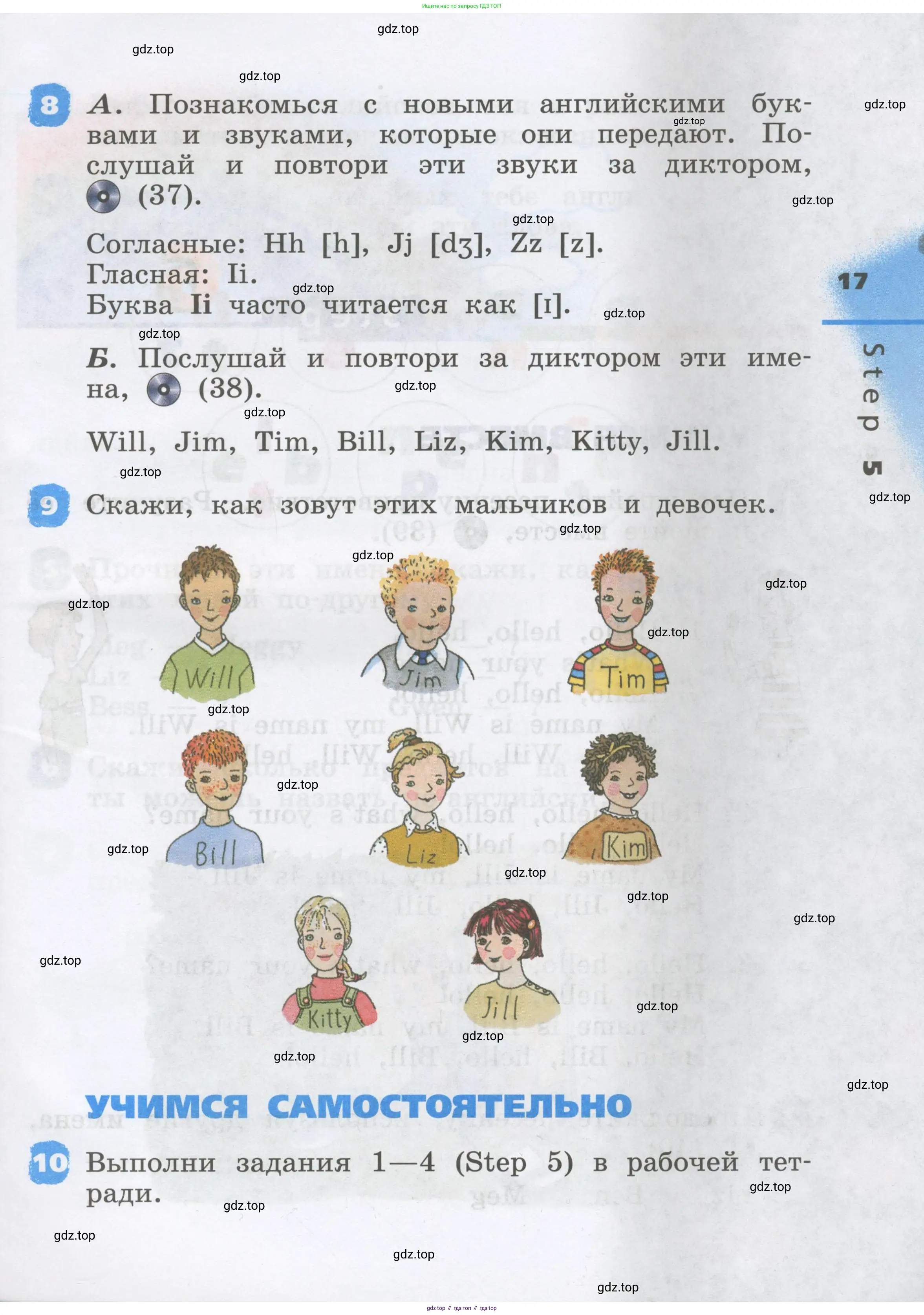 Английский язык (english), 2 класс Учебник, авторы: Афанасьева Ольга Васильевна (Afanasyeva Olga), Михеева Ирина Владимировна (Mikheeva Irina), издательство Просвещение, Москва, 2012 - 2022, Часть 1, страница 17