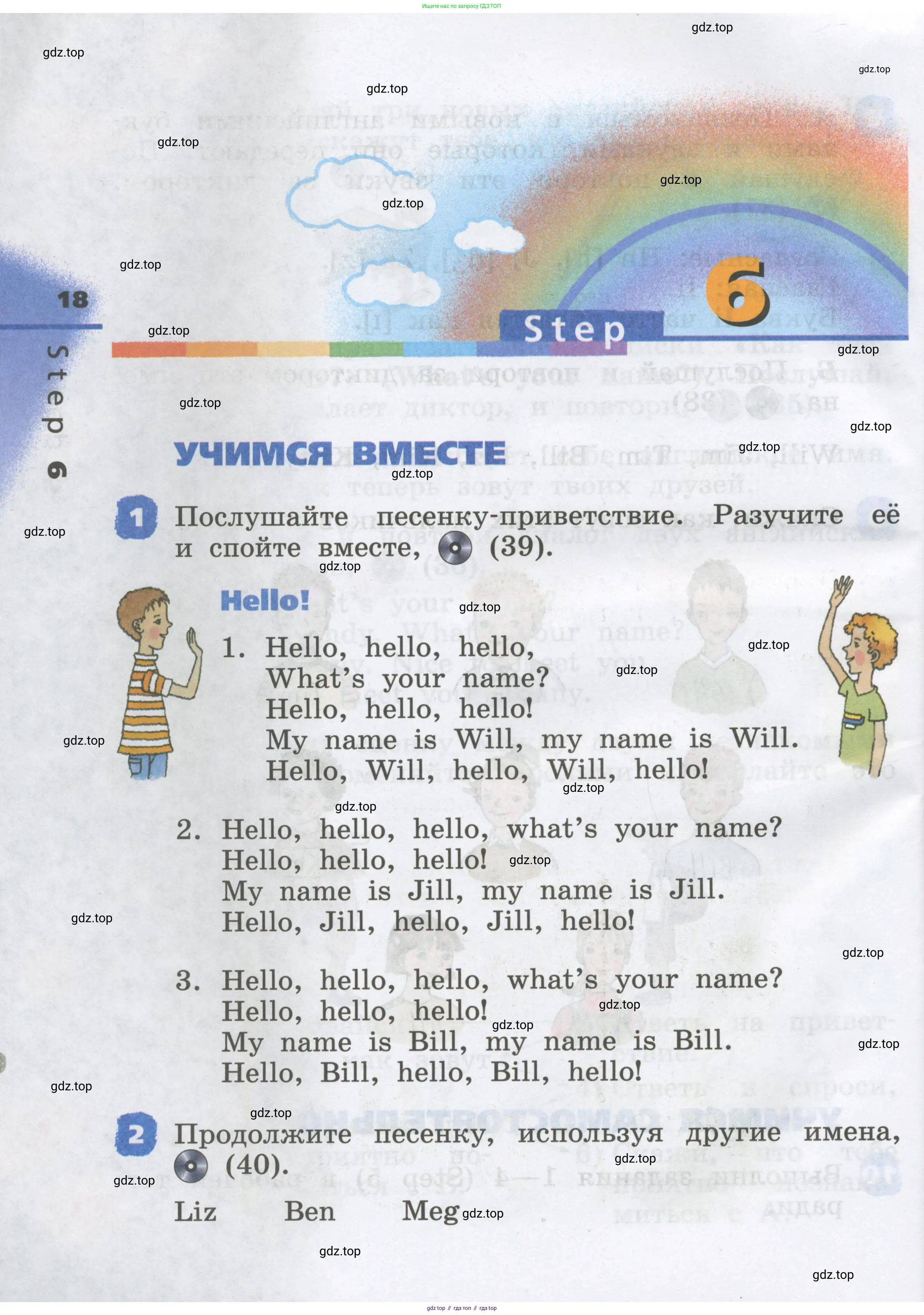 Английский язык (english), 2 класс Учебник, авторы: Афанасьева Ольга Васильевна (Afanasyeva Olga), Михеева Ирина Владимировна (Mikheeva Irina), издательство Просвещение, Москва, 2012 - 2022, Часть 1, страница 18