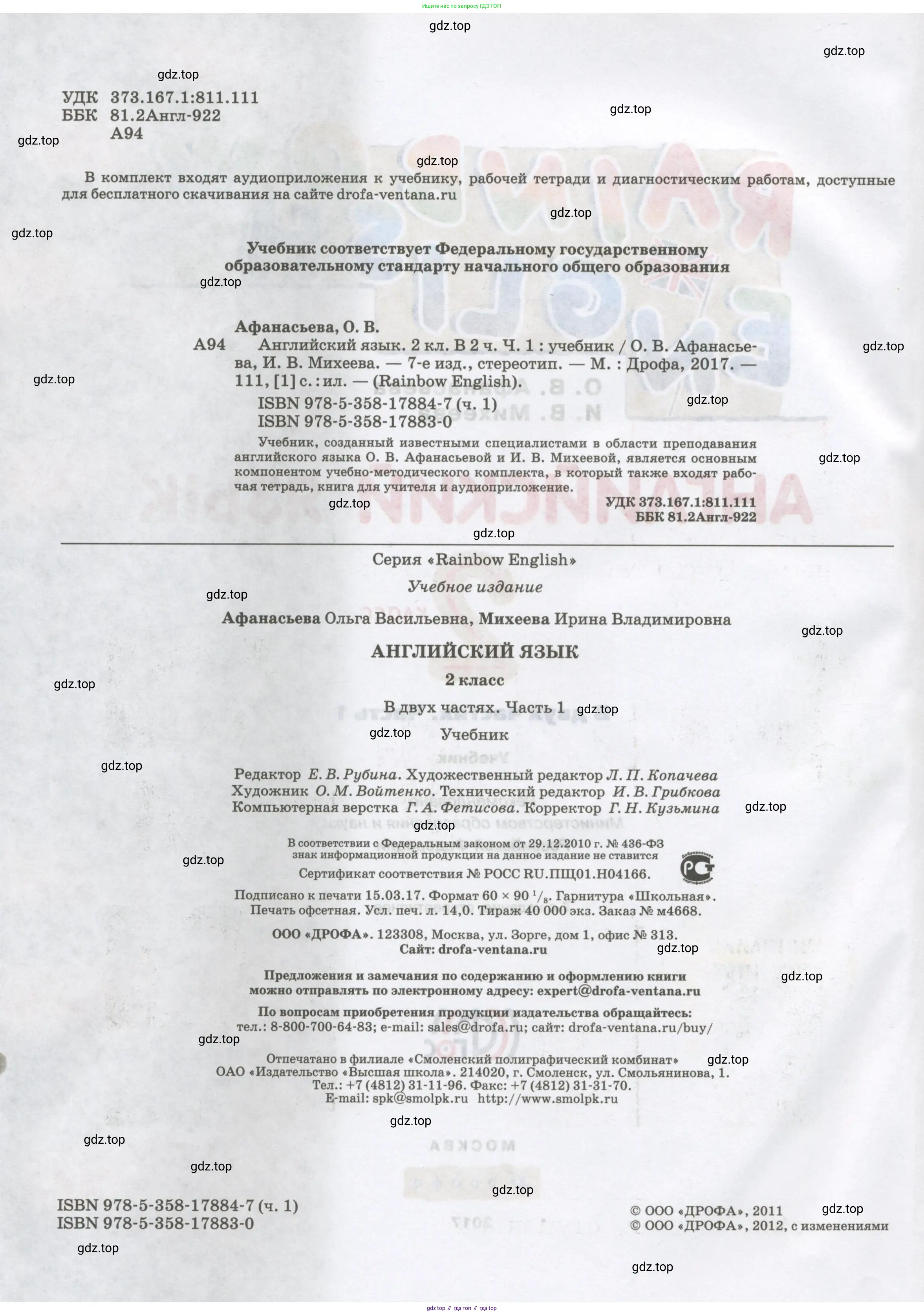Английский язык (english), 2 класс Учебник, авторы: Афанасьева Ольга Васильевна (Afanasyeva Olga), Михеева Ирина Владимировна (Mikheeva Irina), издательство Просвещение, Москва, 2012 - 2022, страница 2