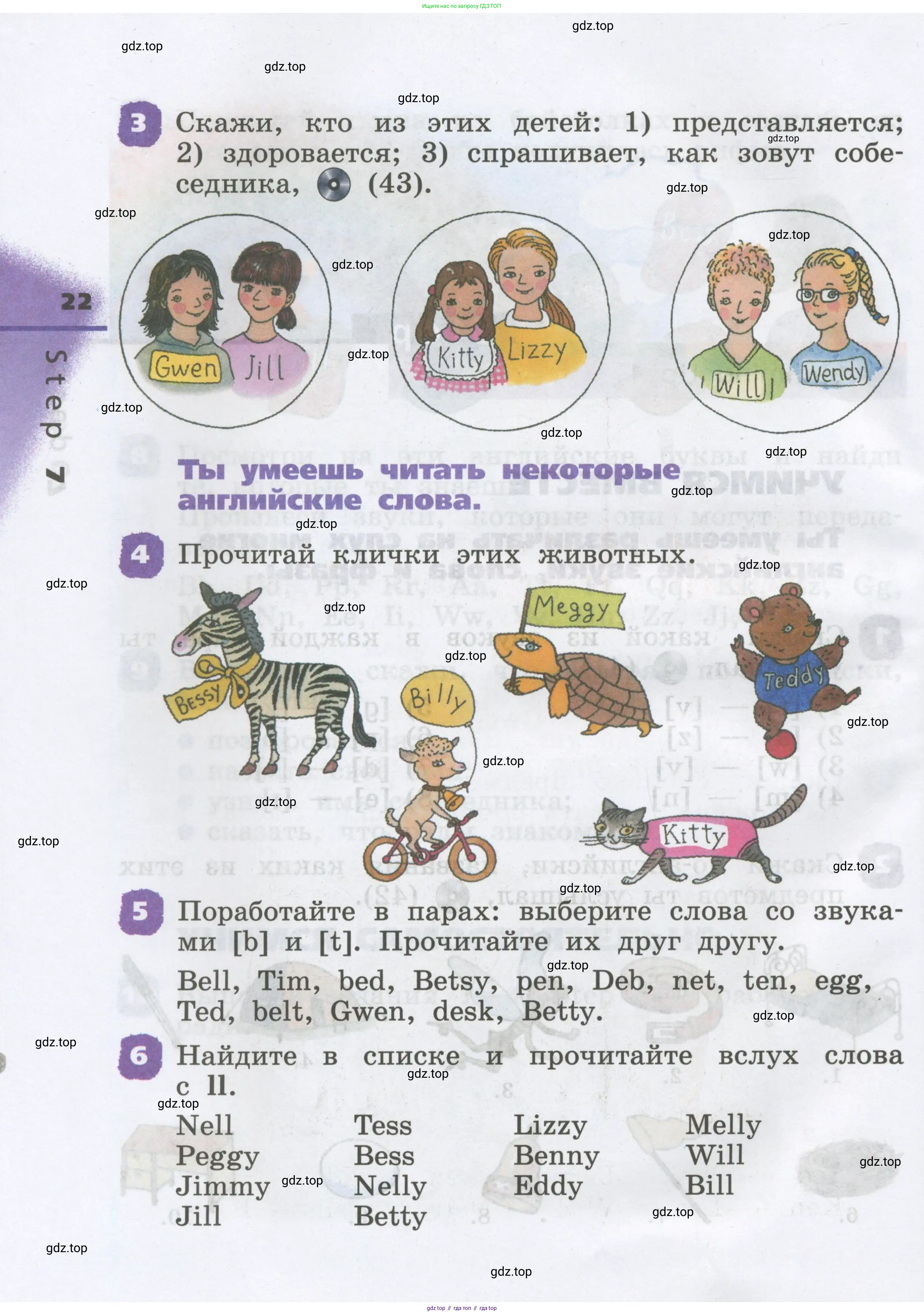 Английский язык (english), 2 класс Учебник, авторы: Афанасьева Ольга Васильевна (Afanasyeva Olga), Михеева Ирина Владимировна (Mikheeva Irina), издательство Просвещение, Москва, 2012 - 2022, Часть 1, страница 22