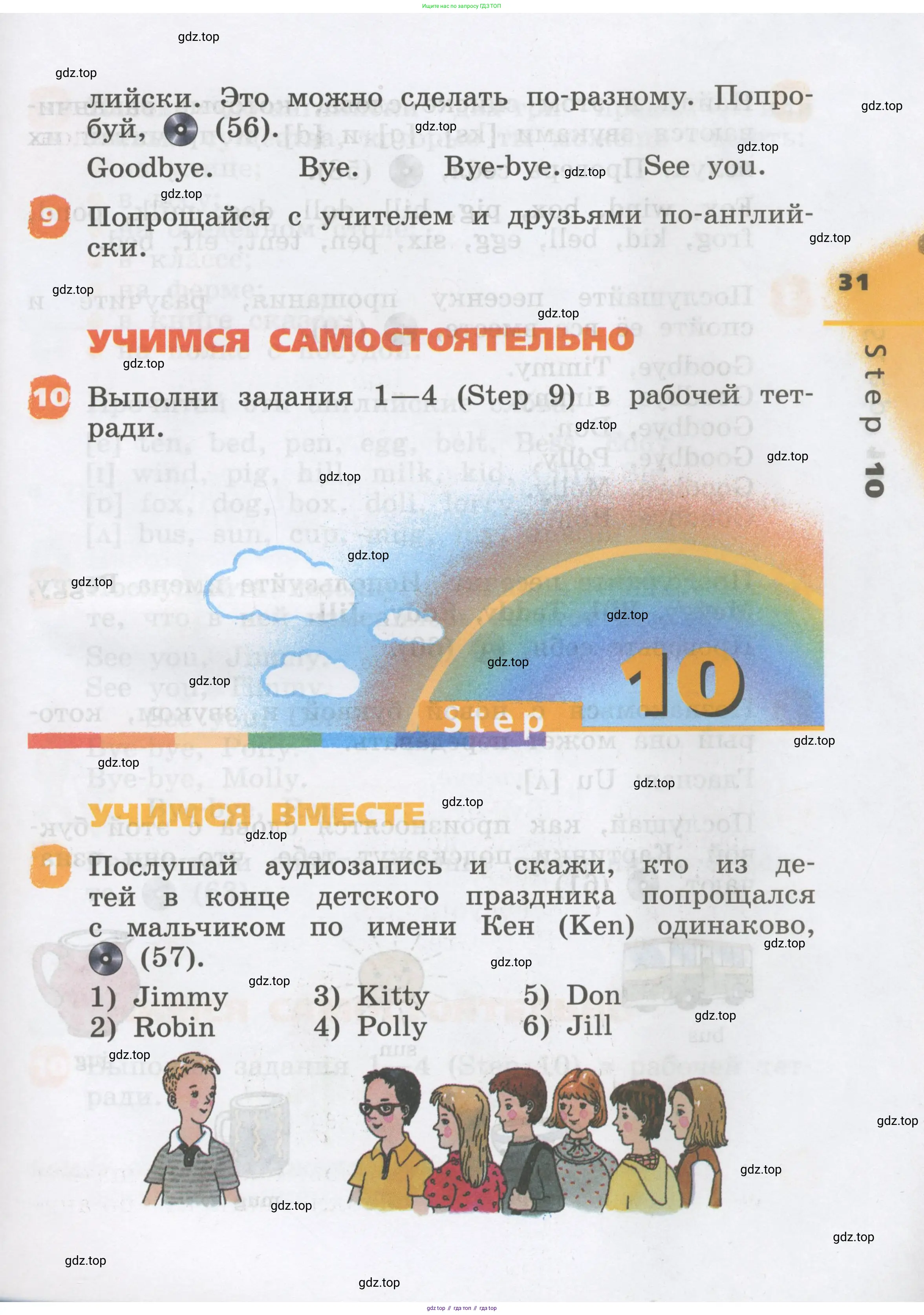 Английский язык (english), 2 класс Учебник, авторы: Афанасьева Ольга Васильевна (Afanasyeva Olga), Михеева Ирина Владимировна (Mikheeva Irina), издательство Просвещение, Москва, 2012 - 2022, Часть 1, страница 31