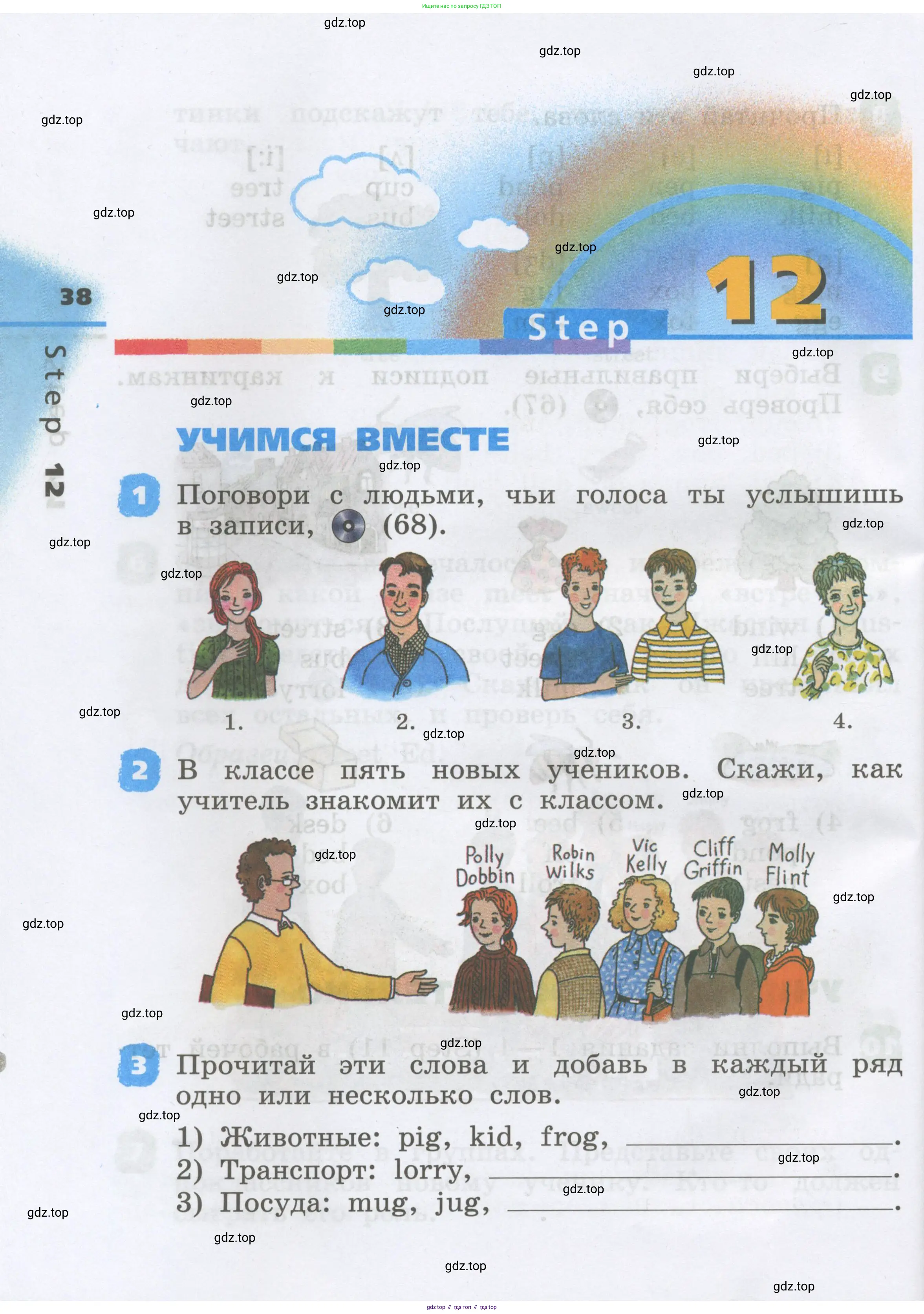 Английский язык (english), 2 класс Учебник, авторы: Афанасьева Ольга Васильевна (Afanasyeva Olga), Михеева Ирина Владимировна (Mikheeva Irina), издательство Просвещение, Москва, 2012 - 2022, Часть 1, страница 38