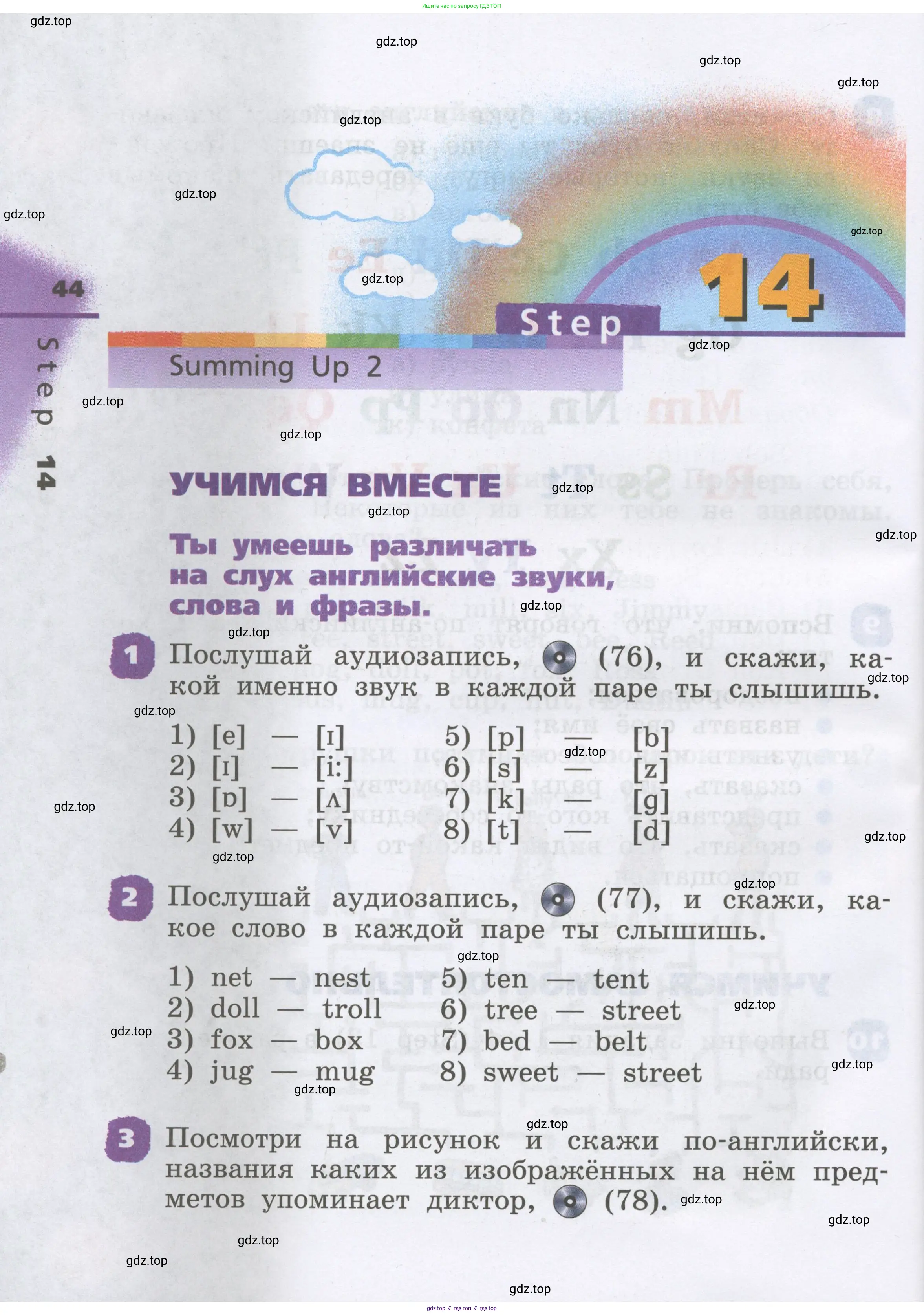 Английский язык (english), 2 класс Учебник, авторы: Афанасьева Ольга Васильевна (Afanasyeva Olga), Михеева Ирина Владимировна (Mikheeva Irina), издательство Просвещение, Москва, 2012 - 2022, Часть 1, страница 44